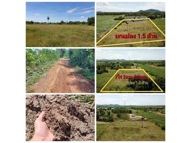 ที่ดินราคาถูก เนื้อที่ 7ไร่ 2งาน 64ตรว.ที่โฉนด น้ำไฟพร้อม ( ยกแปลงเพียง 1.5 ล้านบาท )