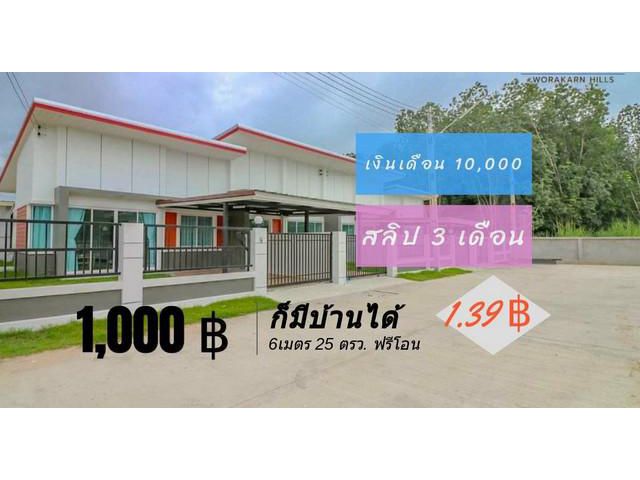 ขายบ้านปลวกแดงบ้านสวยพร้อมเข้าอยู่
