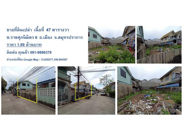 ขายที่ดิน 47 ตร.วา ซ.ราชศุภนิมิตร 8  อ.เมือง  จ.สมุทรปราการ