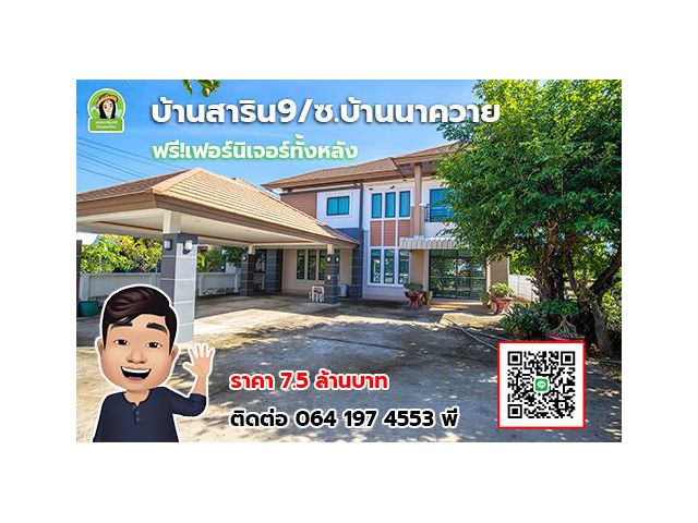 บ้านสาริน 9 บ้านสวยสุดหรู ใจกลางเมืองอุบล