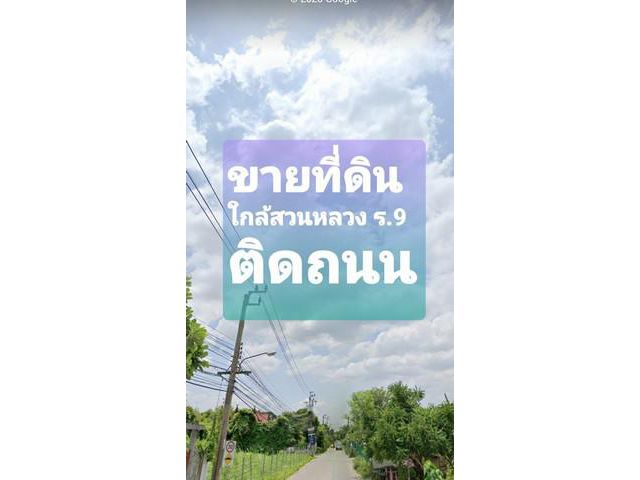 ขายที่ดิน เฉลิมพระเกียรติ สวนหลวง 1 ไร่ ราคาพิเศษ