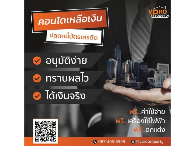 อยากปิดหนี้บัตรเครดิต ได้ทั้งห้อง ได้ทั้งเงิน