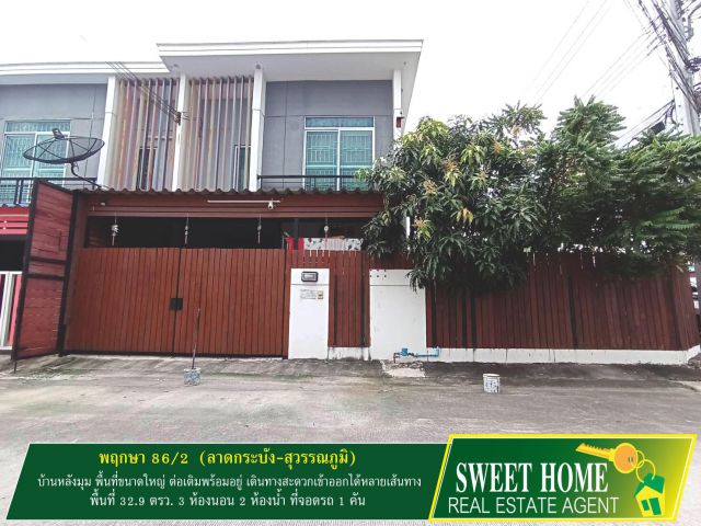 ขายทาวน์เฮ้าส์ 2 ชั้น พฤกษา 86/2 (ลาดกระบัง-สุวรรณภูมิ)