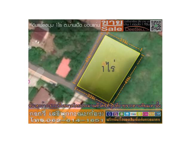 ขายที่ขอนแก่น 1ไร่ บ้านเป็ด เหมาะพักอาศัย ติดถนน