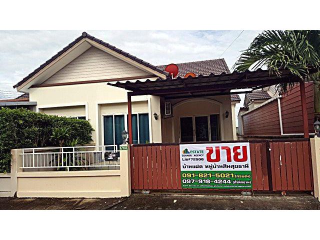 ขาย บ้านแฝด หมู่บ้าน สินสุขธานี