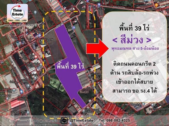 ขาย ที่ดินสีม่วง ขอรง.4ได้ น้ำไม่ท่วม พุทธมณฑลสาย5