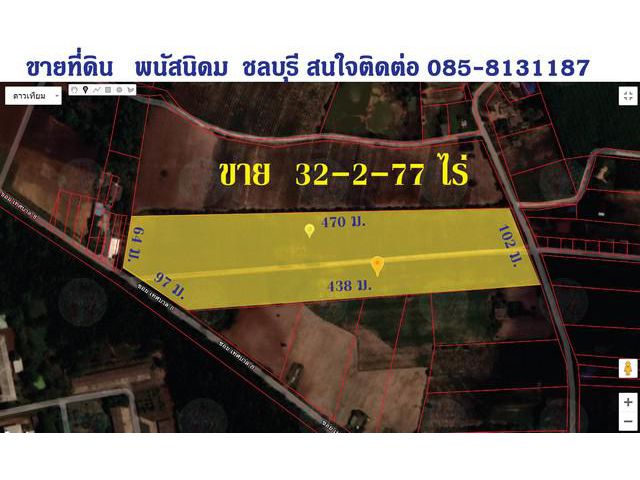 ขายที่ดิน พนัสนิคม ชลบุรี  พื้นที่ 32-2-77 ไร่