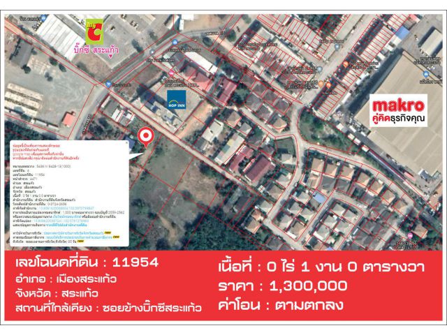 ที่ดิน 1 งาน ถมแล้ว ห่างบิ๊กซีสระแก้ว 50 เมตร