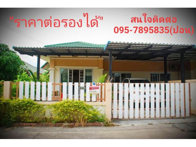 ขายบ้านแฝดสภาพสวย 2นอน2น้ำ 59ตร.ว กู้ได้มีเงินเหลือกลับบ้าน! หมู่บ้านเพลินใจ4 ระยอง ตรงข้ามสถานีขนส่งใหม่