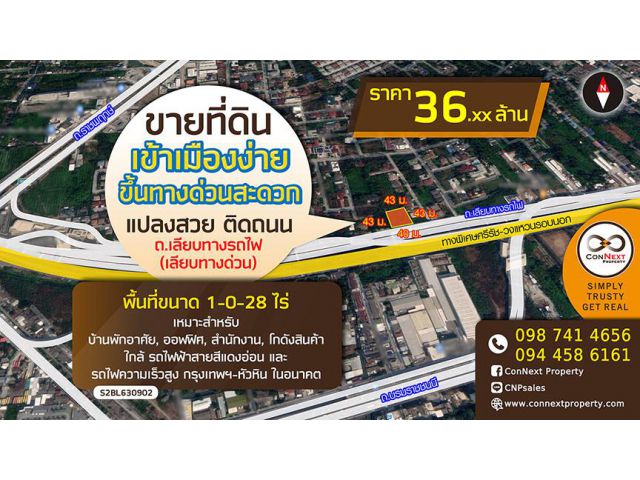 ขายที่ดินเปล่า 1-0-28 ไร่ ติดถนนเลียบทางรถไฟตลิ่งชัน รูปแปลงสวย เข้าเมืองสะดวก