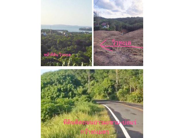 ที่ดินเปล่าอ่าวมะขาม 6-1-73 ไร่ ถ.ตะกั่วป่า ต.วิชิต อ.เมืองภูเก็ต หน้าที่ดินติดทะเล 05399