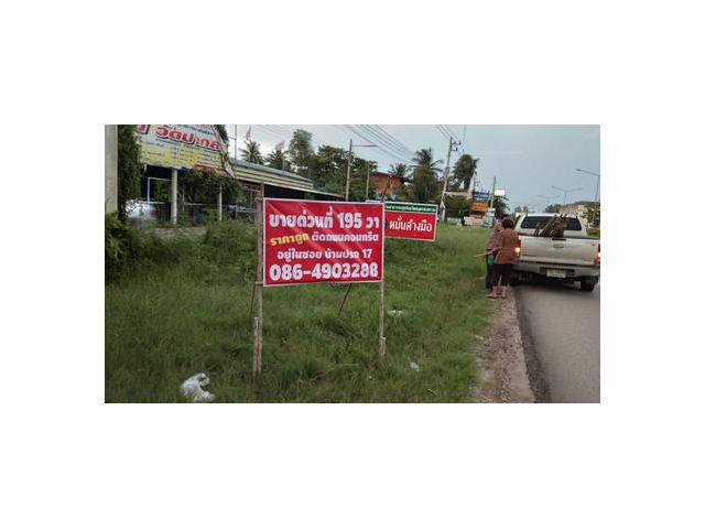 ขายที่ดินเปล่า​ จังหวัดสมุทรสงคราม