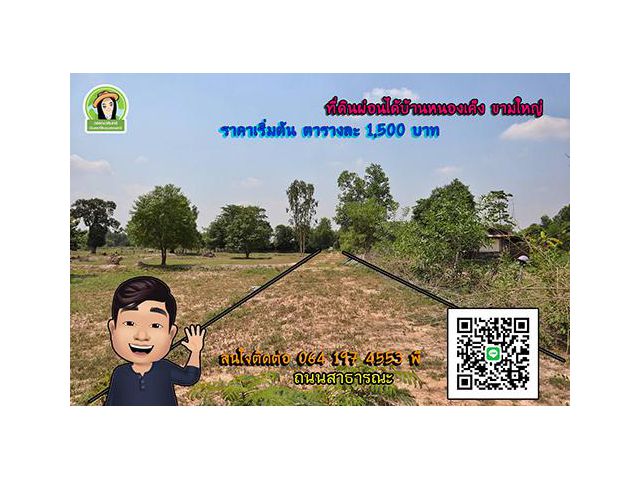 ที่ดินเงินผ่อน อ.เมืองอุบล/บ้านหนองเค็งขามใหญ่