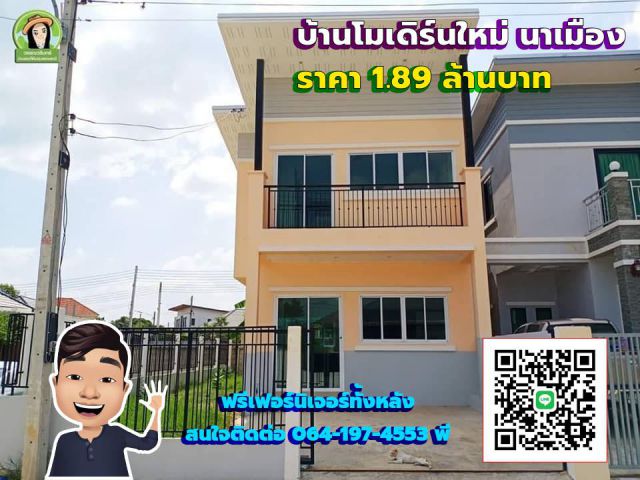 บ้านสองชั้นโมเดิร์นแถมฟรีเฟอร์บิ้วอินทั้งหลังเข้าอยู่ได้เลย/บ้านนาเมือง