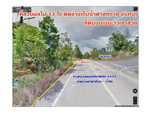 ขายที่สวนผลไม้ เนื้อที่ 33 ไร่ เป็นโฉนด ด้านหลังติดอ่างเก็บน้ำศาลทราย จันทบุรี