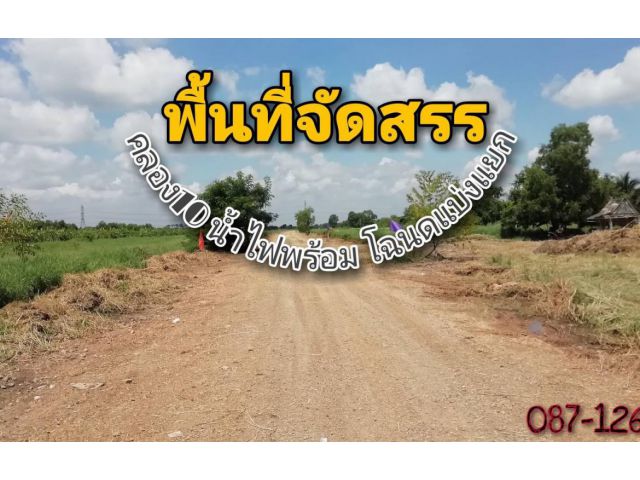 ขายที่ดินจัดสรร หนองเสือ ปทุมธานี 200 ตร.ว
