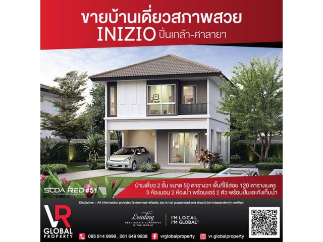 ขายบ้านเดี่ยว 2 ชั้น อินนิซิโอ ปิ่นเกล้า-ศาลายา 50 ตรว. พร้อมแอร์ 2 ตัว หมู่บ้านคุณภาพ