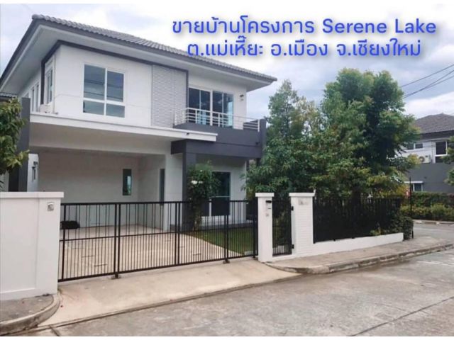 ขายบ้านอำเภอเมืองเชียงใหม่ ในโครงการซีรีนเลค แม่เหียะ