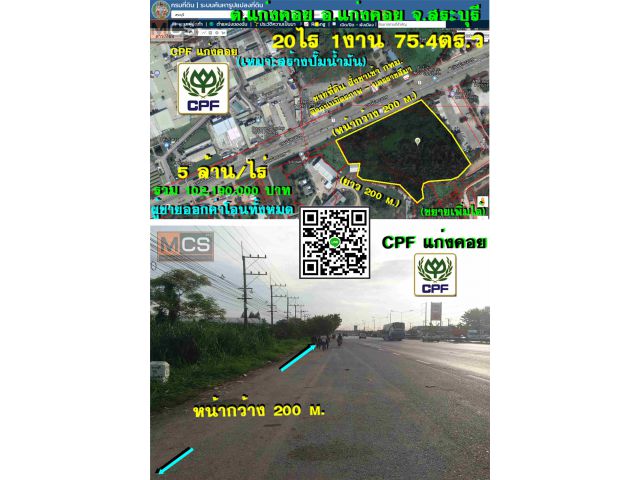 ขายที่ดิน 20 ไร่ (ติดถนนมิตรภาพ*ขาเข้า กทม.*หน้ากว้าง 200 m.)(ต.ตาลเดี่ยว อ.แก่งคอย จ.สระบุรี)