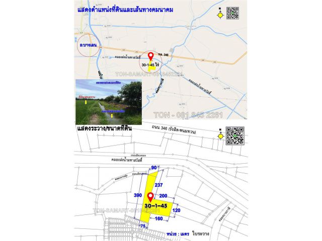 >>ขายที่ดินติดคลอง มีน้ำทั้งปี ไฟฟ้า-ประปาพร้อม อ.บางเลน นครปฐม 30-1-45 ไร่