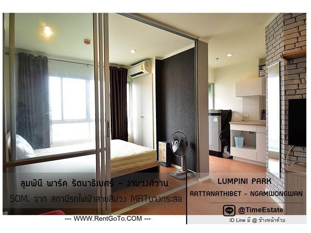 ขายถูกกว่าราคาประเมิน LPN รัตนาธิเบศร์ งามวงศ์วาน