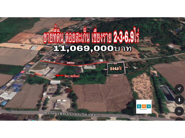 ขายที่ดินเปล่า ดอยสะเก็นเชียงราย 2-3-6.9 ไร่ หน้ากว้างติดถนนดำ 60 เมตร