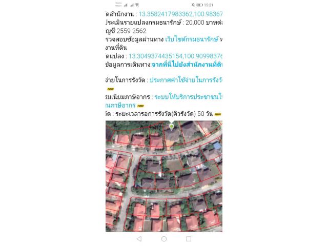 ขายที่ดินขนาด 64 ตารางวา จ.ชลบุรี