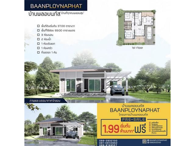 ขายบ้านสวยสไตล์รีสอร์ท บ้านพลอยนภัส