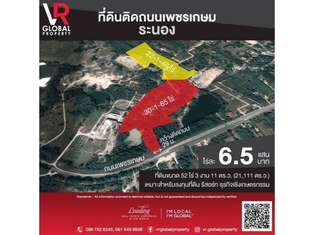 ขายที่ดินติดถนนเพชรเกษม ต.หงาว อ.เมืองระนอง จ.ระนอง 52 ไร่ 3 งาน 11 ตร.ว.