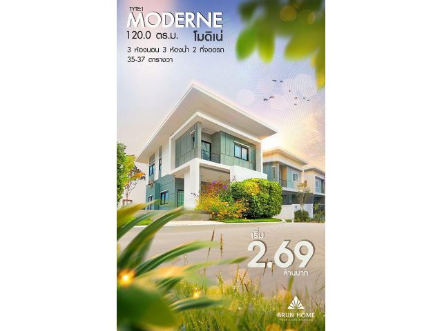 มองหาบ้านคุณภาพ.....คิดถึงบ้านอรุณโฮม เริ่มต้น 2.69 ล้านบาท โนนหงษ์ทอง