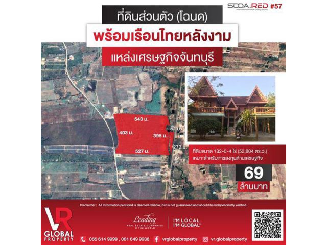 ขายที่ดินส่วนตัว ต.ทับช้าง อ.สอยดาว จ.จันทบุรี 132-0-4 ไร่ เหมาะสำหรับการลงทุนด้านเศรษฐกิจ