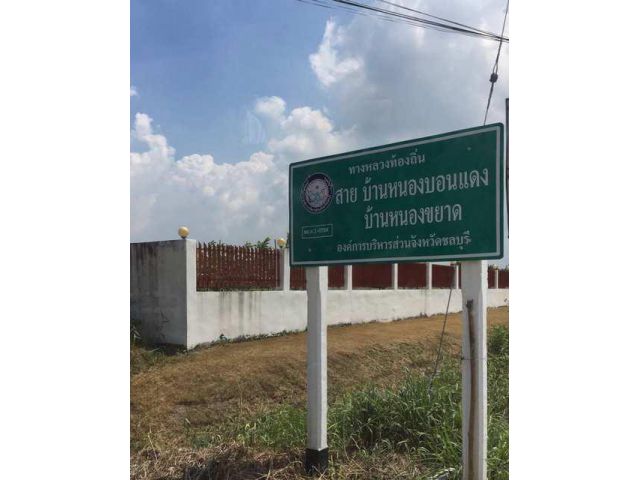 ที่ดิน 2-2-0 ไร่ ต.หนองขยาด อ.พนัสนิคม จ.ชลบุรี