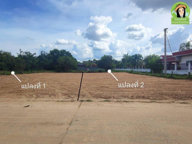 ที่ดินสร้างบ้านซอยสกุลเงิน/ขามใหญ่ แปลงละ 8 แสนบาท