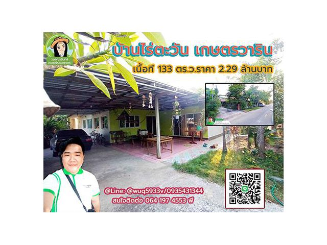 บ้านไร่ดวงตะวัน บ้านเดี่ยวเนื้อที่เยอะ ร่มรื่น น่าอยู่ บ้านเกษตร-วาริน