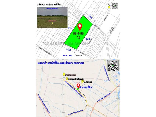 >>ขายที่ดินถมแล้ว,ใกล้ ม.ชินวัตร,ติดคลองน้ำยาว 235 เมตร, อ.ลาดหลุมแก้ว จ.ปทุมธานี 88-3-88 ไร่