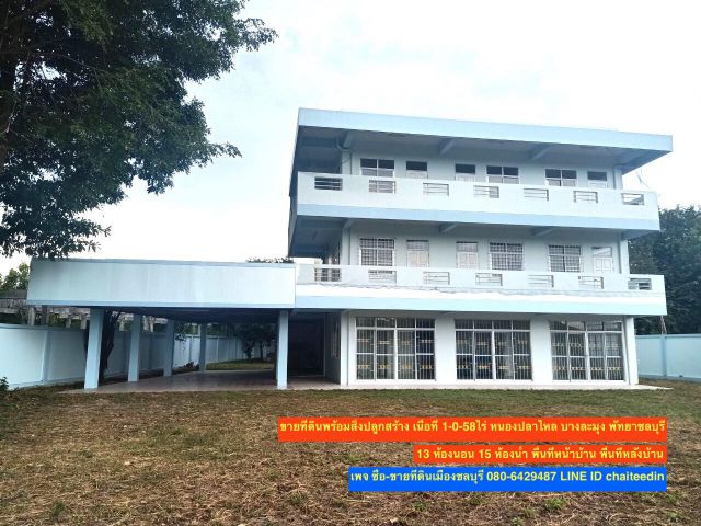 @@ขายที่ดินพร้อมบ้าน 3ชั้น 13 นอน 15 ห้องน้ำ เนื้อที่ 1-0-58ไร่@@