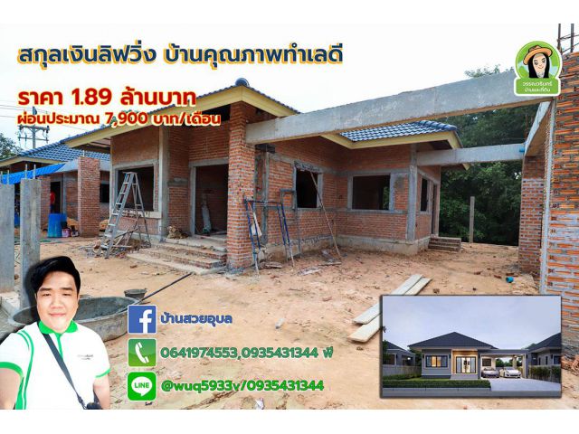 สกุลเงินลิฟวิ่ง บ้านสวยคุณภาพ ราคา 1.89 ล้านบาท ขามใหญ่
