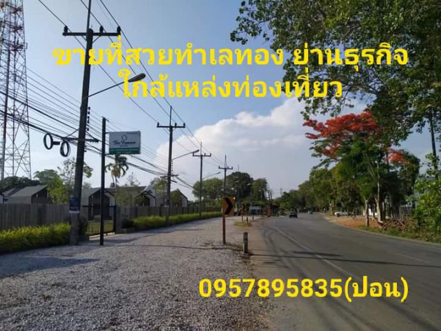 #ขายที่ดินทำเลทอง ย่านธุรกิจ#เนื้อที่ 3 งาน 82 ตารางวา ต.กร่ำ อ.แกลง จ.ระยอง ราคา 6,800,000 บาท *พร้อมฟรีค่าโอน*