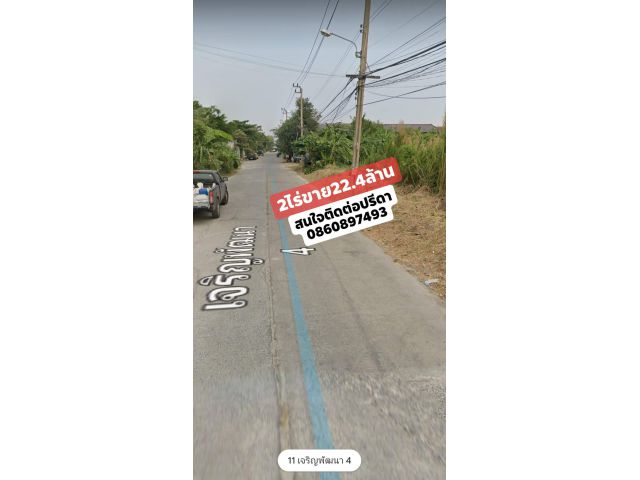 Ps193 ขายที่ดินแปลงสวย มีนบุรี กรุงเทพ ยายแกขายถูกมาก