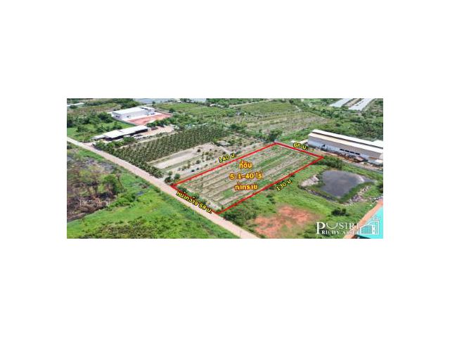 ที่สวย 5 ไร่ สร้างโรงงานใหญ่ได้ถึง 5,000 ตร.ม.อย่างลงตัว พร้อมระบายน้ำลงคลองด้านหลังได้ทันที และใกล้ ถ.พระราม 2 และอีก 2