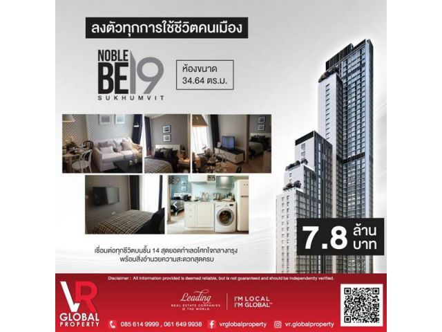 ขายคอนโด Noble BE19 ชั้น 14 สุดยอดทำเล อโศก ใจกลางกรุง พร้อมสิ่งอำนวยความสะดวกสุดครบ
