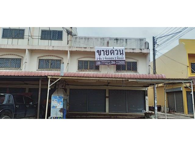 ขายอาคารพานิชย์ราคาถูกติดถนน โครงการหมู่บ้านแสนสุข
