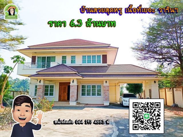บ้านหลังใหญ่สุดหรูหราเนื้อที่เยอะ หิ้วกระเป่าเข้าอยุู่ได้เลย ราคาเพียง 6.3 ล้านบาท