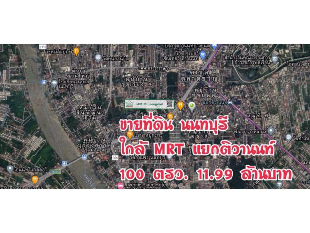 > ขายที่ดินนนทบุรี ใกล้ MRT แยกติวานนท์ ในซอย 100 ตรว.