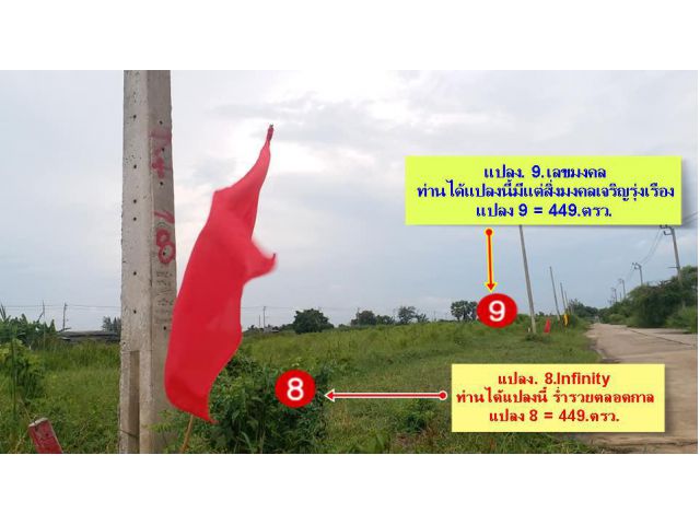 #แปลงทอง_2_แปลงสุดท้าย_ที่ดินผ่อนได้.ในสนามกอล์ฟสุวรรณภูมิ