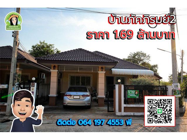 บ้านภัคภิรมย์2 บ้านสวยน่ารัก ทำเลในเมืองอุบล ราคา 1.69 ล้านบาท
