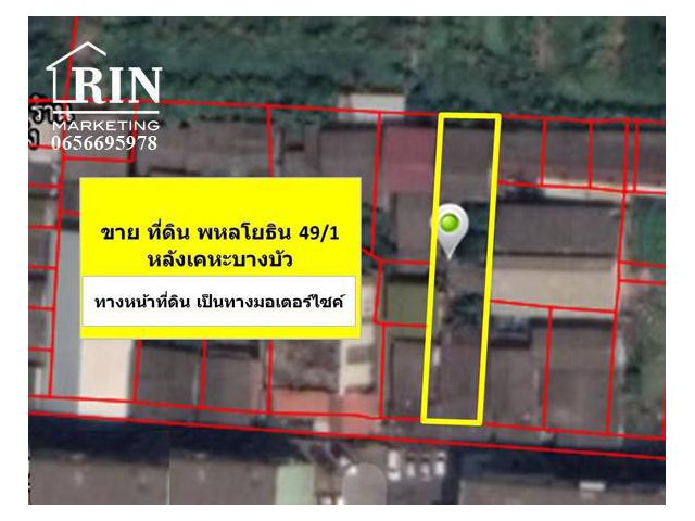 R074-088 ขายที่ดิน พหลโยธิน 49/1  0656695978
