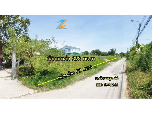 ขาย/เช่าที่ดินถมแล้ว 398 ตร.วา   ซ.อ่อนนุช 66 แยก 19-12-2 เข้าออกได้หลายทาง