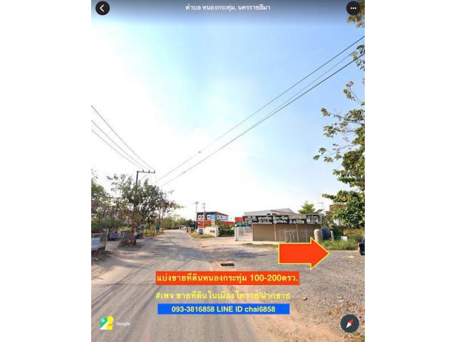###แบ่งขายที่ดินหนองกระทุ่ม เนื้อที่ 50-400ตรว.เมืองโคราช ###
