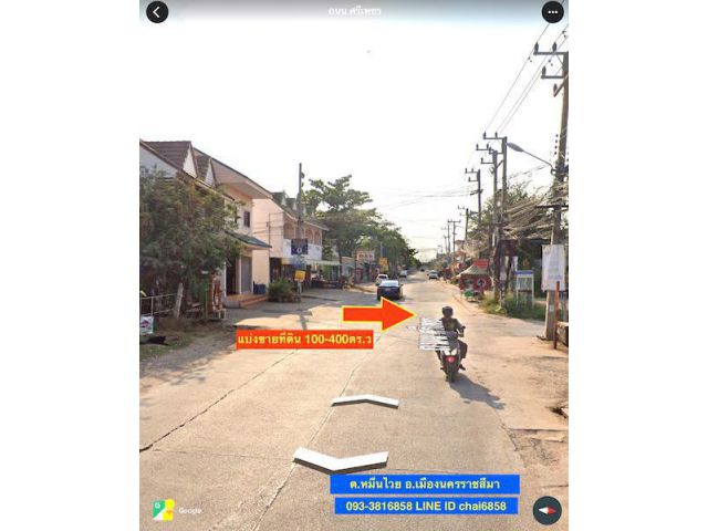 ###ขายที่ดินในเมืองโคราช หมื่นไวย หนองกระทุ่ม 50-400ตรว.###